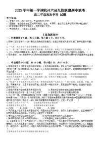 2024杭州六县九校联盟高二上学期期中联考政治试题无答案