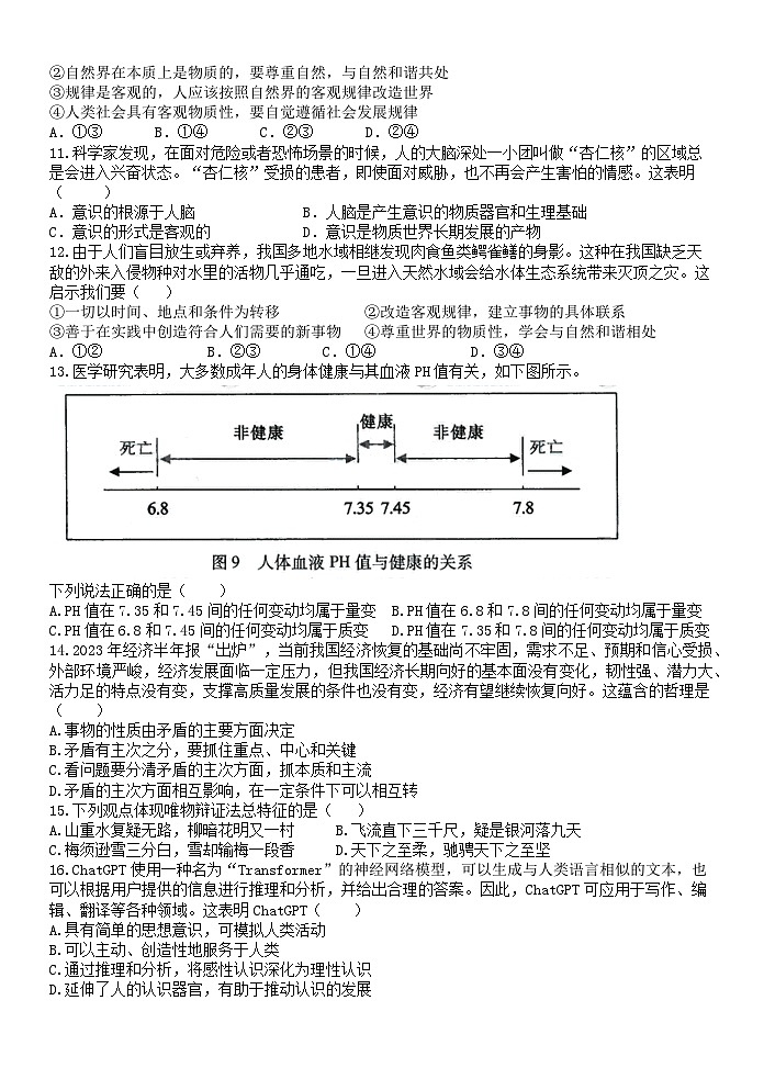 2024杭州六县九校联盟高二上学期期中联考政治试题无答案02