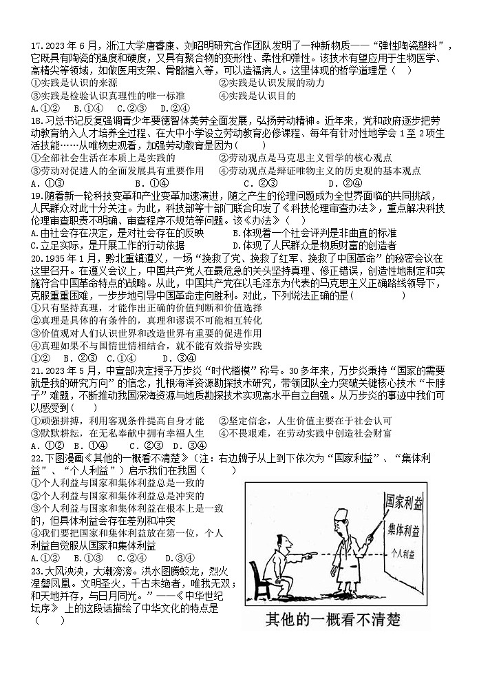 2024杭州六县九校联盟高二上学期期中联考政治试题无答案03