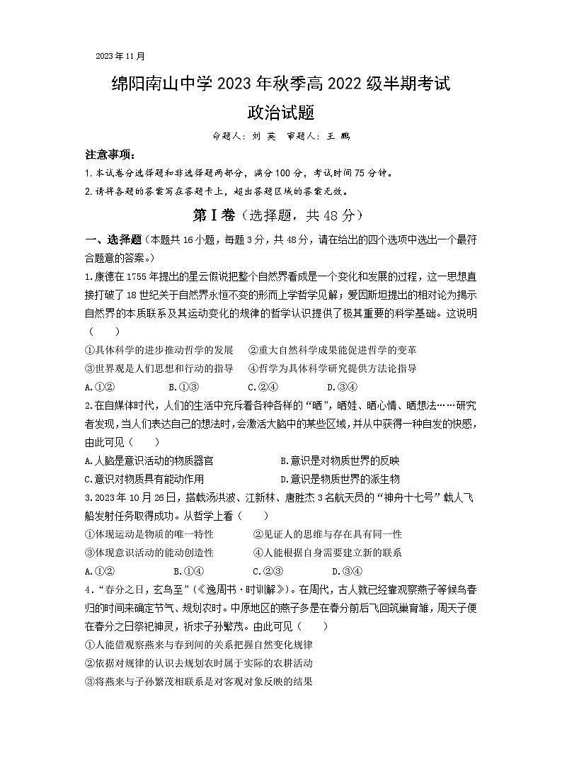 2024绵阳南山中学高二上学期期中考试政治含答案、答题卡01