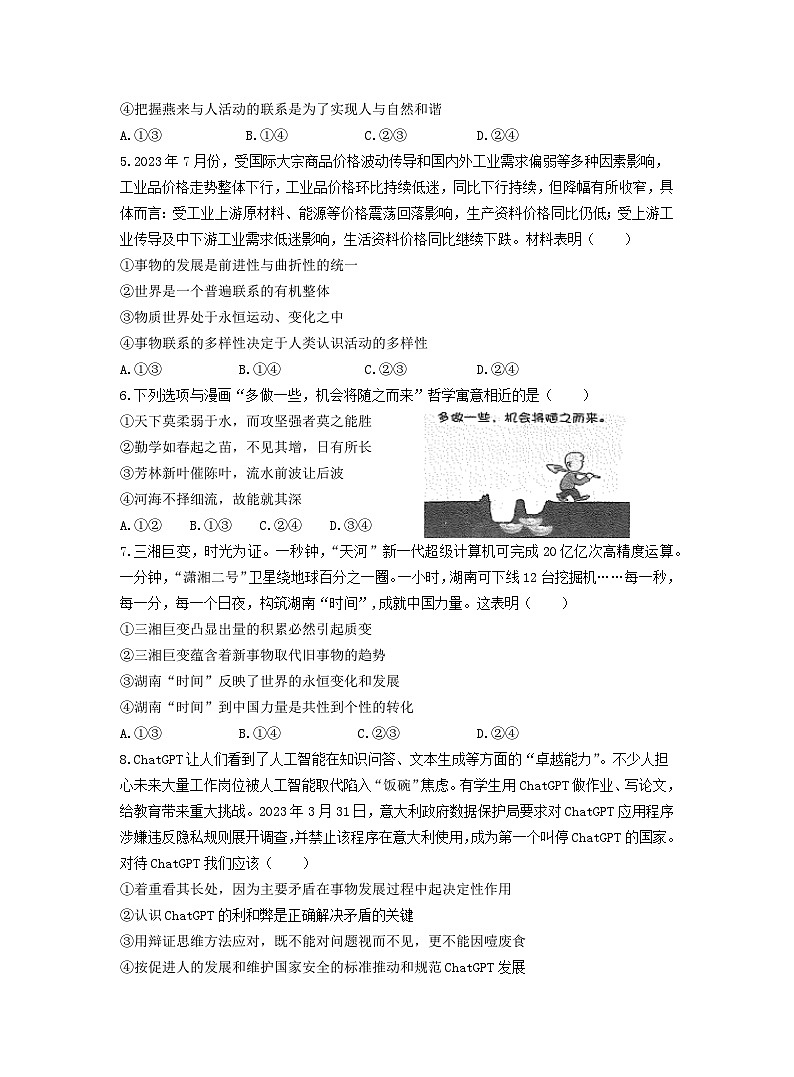 2024绵阳南山中学高二上学期期中考试政治含答案、答题卡02