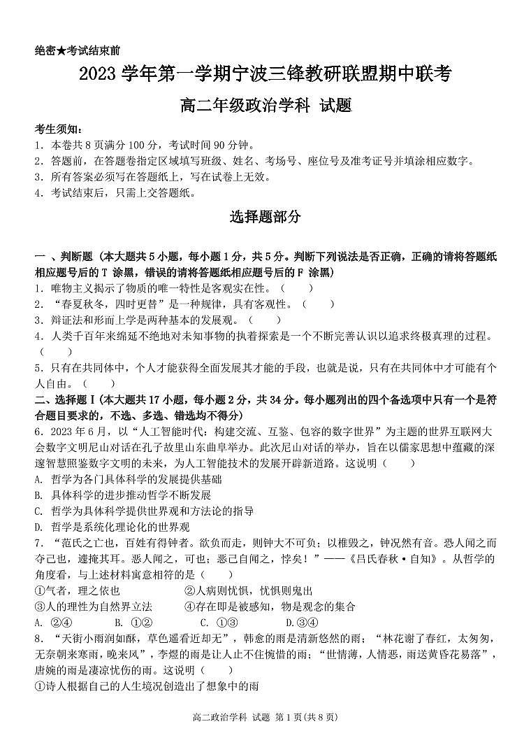 高二政治试题第1页