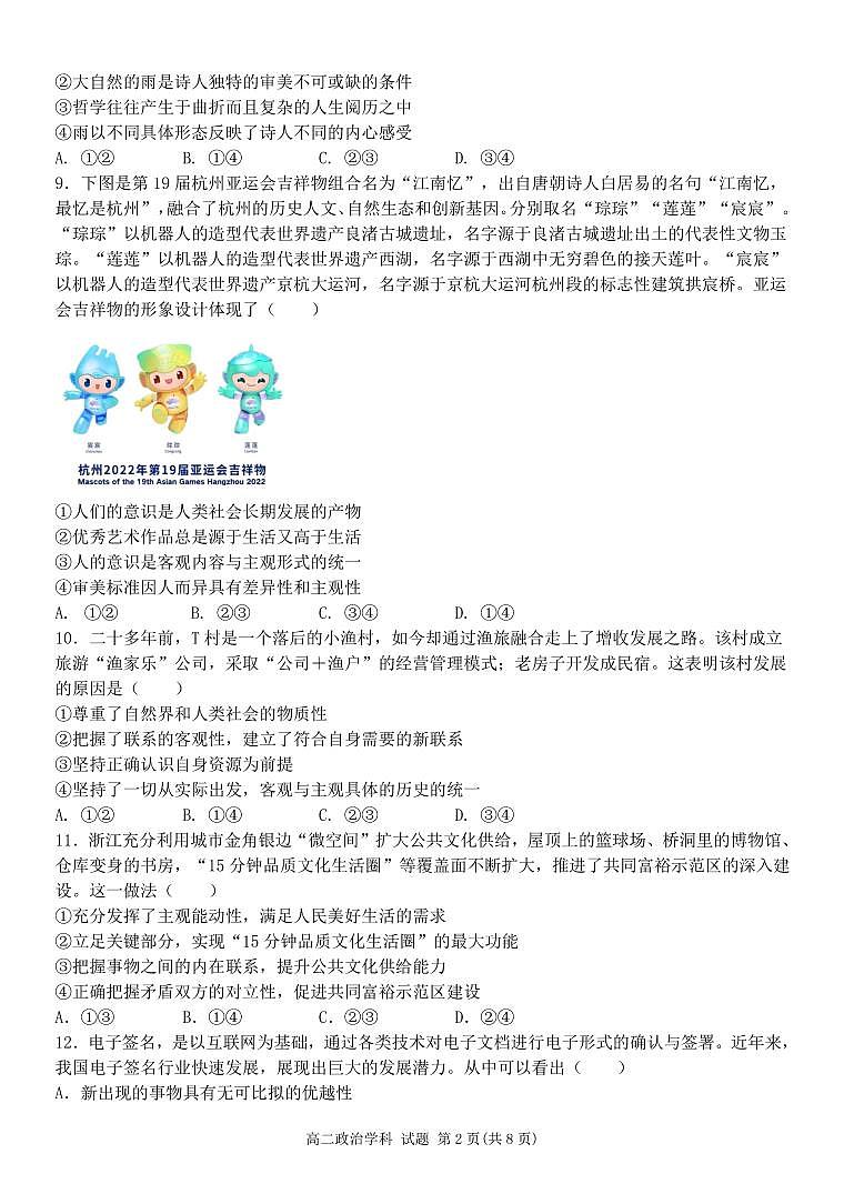 高二政治试题第2页