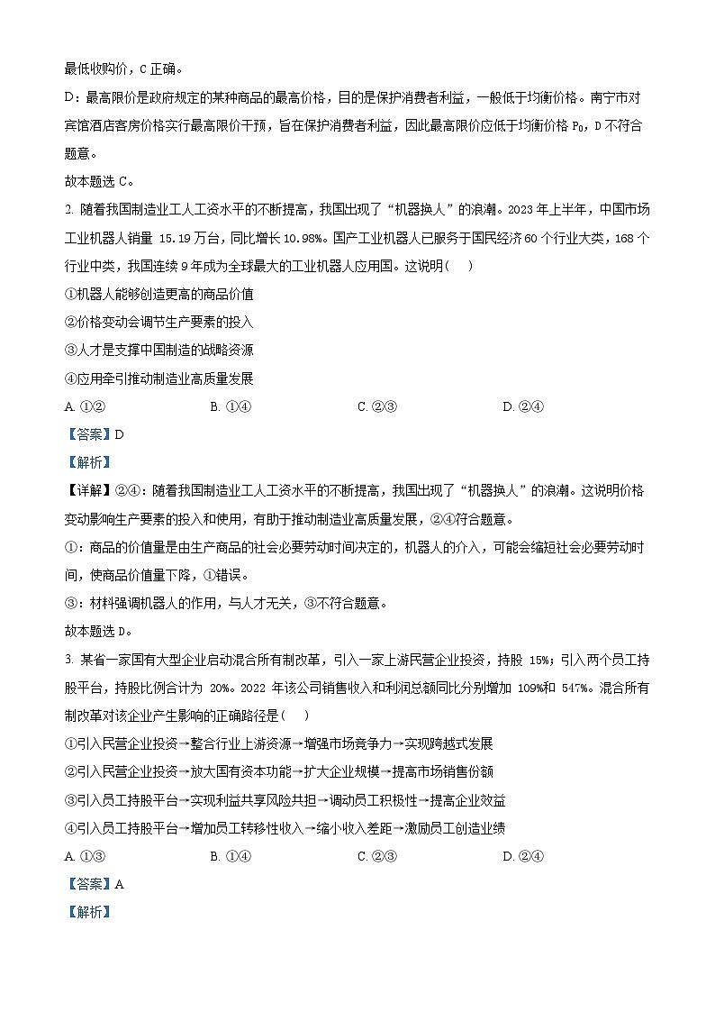 四川省成都市第七中学2023-2024学年高三上学期期中考试文科综合政治试题（Word版附解析）第2页