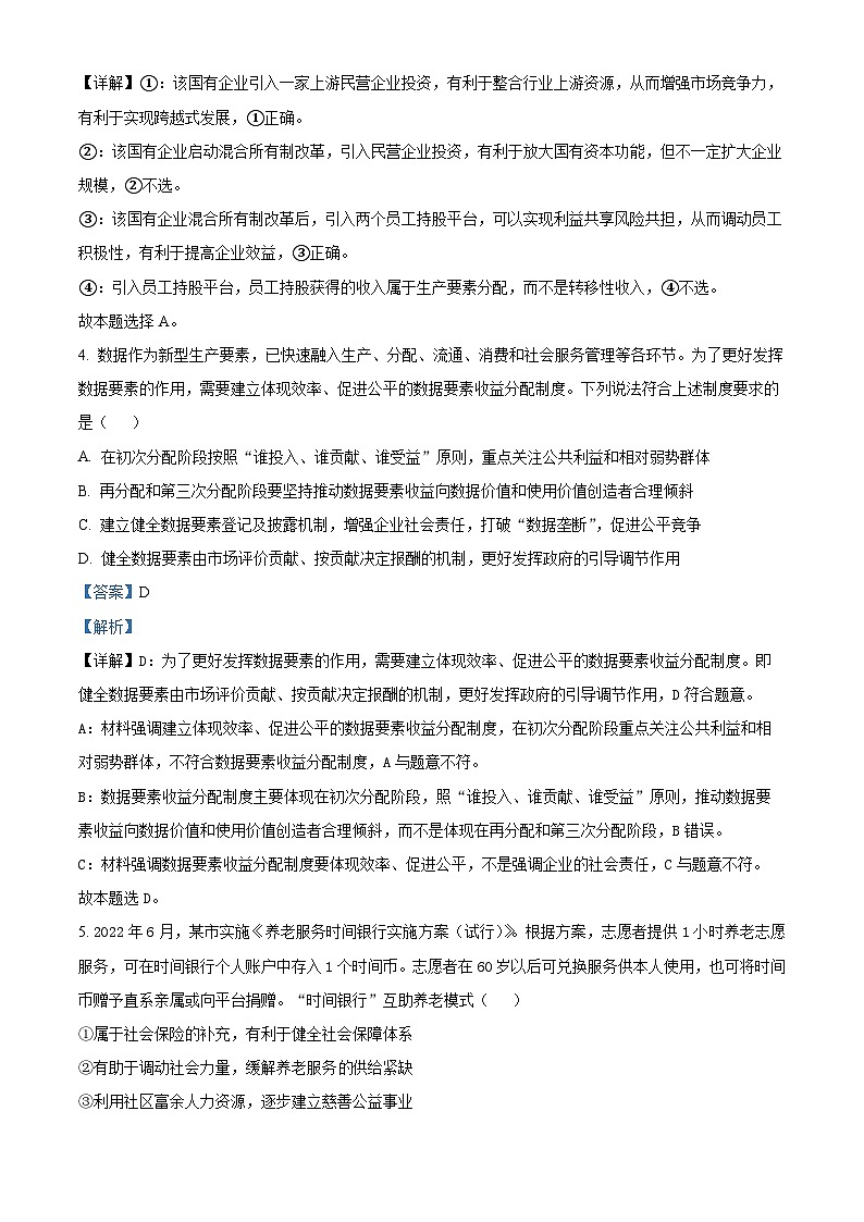 四川省成都市第七中学2023-2024学年高三上学期期中考试文科综合政治试题（Word版附解析）第3页