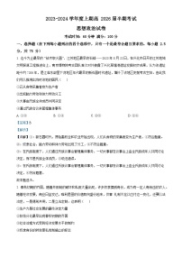 四川成都市第七中学2023-2024学年高一上学期期中考试政治试题（Word版附解析）