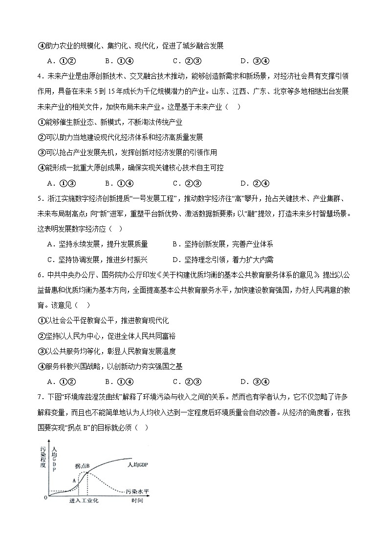 第三课 我国的经济发展 检测训练卷-2023-2024学年高中政治统编版必修二02