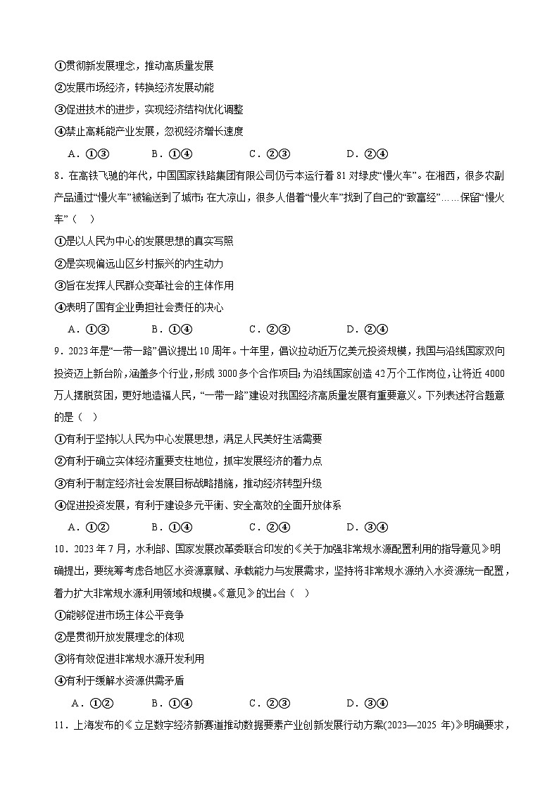 第三课 我国的经济发展 检测训练卷-2023-2024学年高中政治统编版必修二03
