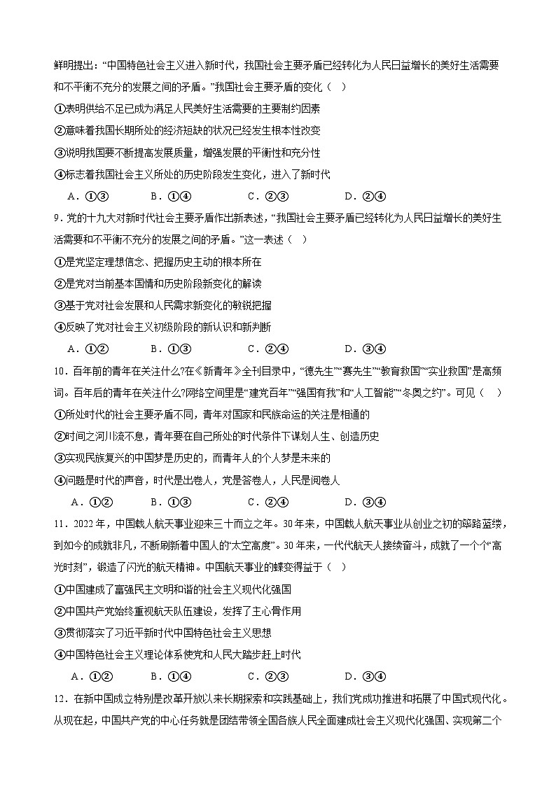 第四课 只有坚持和发展中国特色社会主义才能实现中华民族伟大复兴 练习 2023-2024学年度高中政治统编版必修一中国特社会主义03