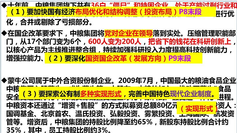 1.2 坚持“两个毫不动摇” 课件-2023-2024学年高中政治统编版必修二经济与社会第7页