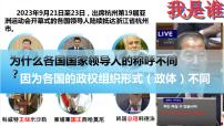 高中政治 (道德与法治)人教统编版选择性必修1 当代国际政治与经济国家的政权组织形式教学演示ppt课件