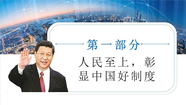 1.2国家的政权组织形式课件-2023-2024学年高中政治统编版选择性必修1当代国际政治与经济06