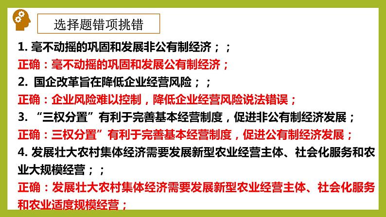 1.2坚持“两个毫不动摇”课件-2023-2024学年高一政治上册（统编版必修2）第7页