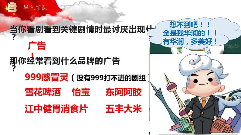 1.2坚持“两个毫不动摇”课件2023-2024学年高中政治统编版必修二经济与社会第6页