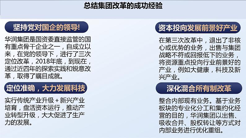 1.2坚持“两个毫不动摇”课件2023-2024学年高中政治统编版必修二经济与社会第8页