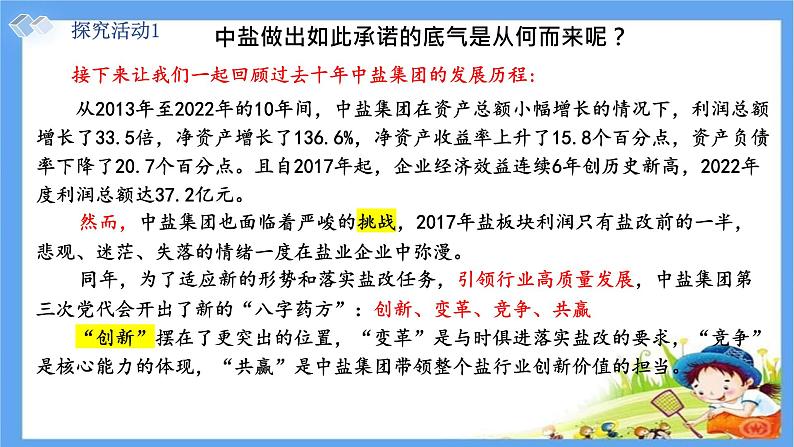 1.2坚持“两个毫不动摇”课件-2023-2024学年高中政治统编版必修二经济与社会第5页