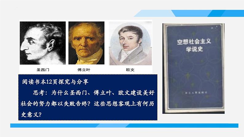 1.2科学社会主义的理论与实践课件-2023-2024学年高中政治统编版必修一中国特色社会主义第6页