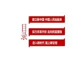 1.2中国共产党领导人民站起来、富起来、强起来课件-2023-2024学年高中政治统编版必修三政治与法治