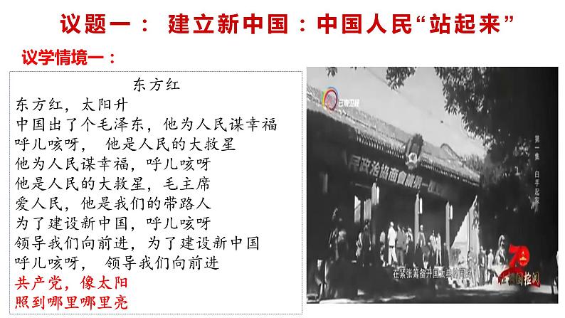 1.2中国共产党领导人民站起来、富起来、强起来课件-2023-2024学年高中政治统编版必修三政治与法治05