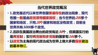 高中政治 (道德与法治)人教统编版选择性必修1 当代国际政治与经济第一单元 各具特色的国家第一课 国体与政体政党和利益集团课文配套ppt课件