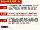 1.3政党和利益集团 课件-2023-2024学年统编版高中政治选择性必修一当代国际政治与经济