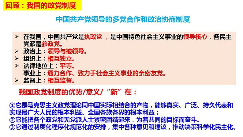 1.3政党和利益集团 课件-2023-2024学年统编版高中政治选择性必修一当代国际政治与经济06