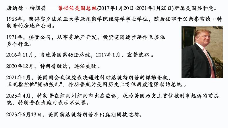 1.3政党和利益集团2023-2024学年高二政治教学课件（统编版选择性必修1）第4页