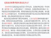 1.3政党和利益集团2023-2024学年高二政治教学课件（统编版选择性必修1）
