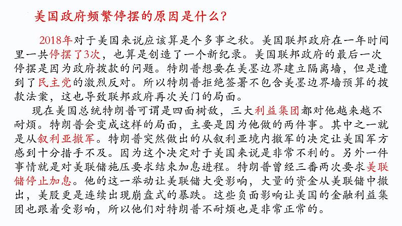 1.3政党和利益集团2023-2024学年高二政治教学课件（统编版选择性必修1）第5页