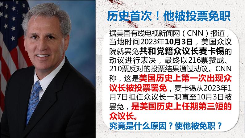 1.3政党和利益集团课件-2023-2024学年高中政治统编版选择性必修一当代国际政治与经济 (1)第1页