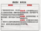1.3政党和利益集团课件-2023-2024学年高中政治统编版选择性必修一当代国际政治与经济 (1)