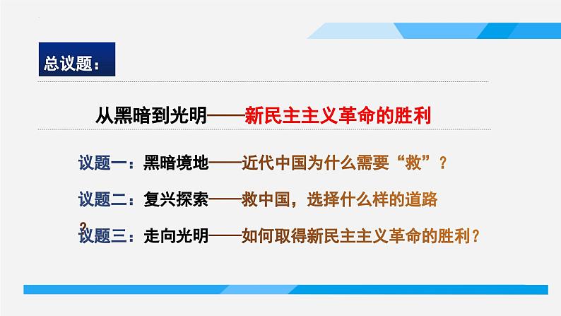 2.1新民主主义革命的胜利课件-2023-2024学年高中政治统编版必修一中国特色社会主义 (1)第2页