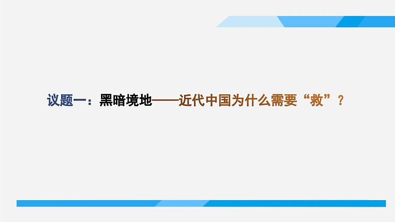 2.1新民主主义革命的胜利课件-2023-2024学年高中政治统编版必修一中国特色社会主义 (1)第3页