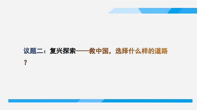 2.1新民主主义革命的胜利课件-2023-2024学年高中政治统编版必修一中国特色社会主义 (1)第6页