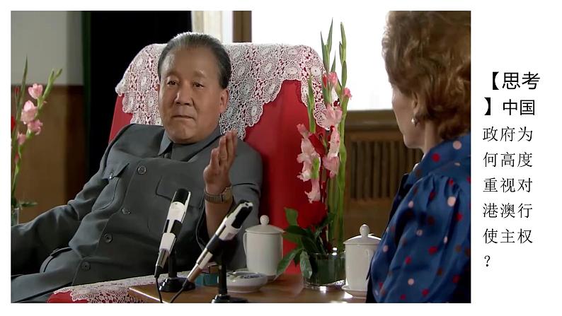 2.1主权统一与政权分层课件-2023-2024学年高中政治统编版选择性必修一当代国际政治与经济 (1)08