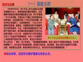 2.1主权统一与政权分层课件-2023-2024学年高中政治统编版选择性必修一当代国际政治与经济