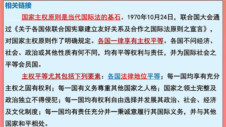 2.1主权统一与政权分层课件-2023-2024学年高中政治统编版选择性必修一当代国际政治与经济第5页