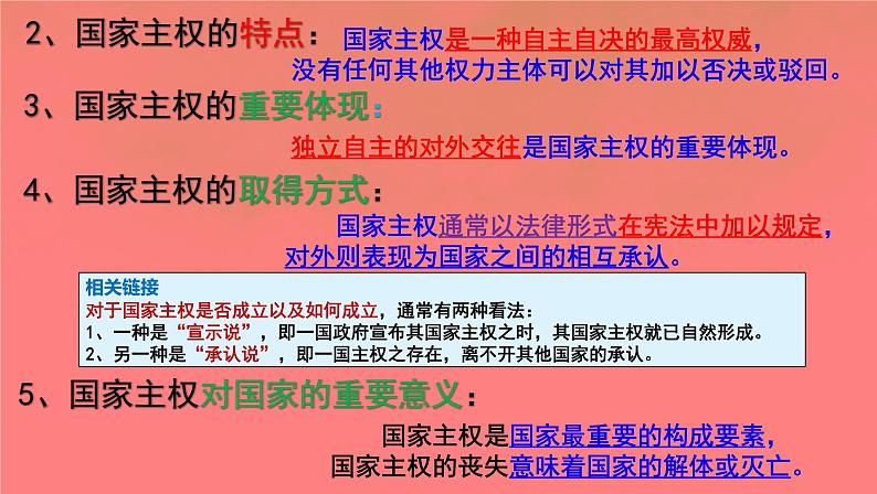 2.1主权统一与政权分层课件-2023-2024学年高中政治统编版选择性必修一当代国际政治与经济第6页