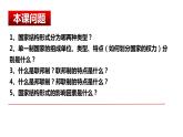 2.2 单一制和复合制 课件-2023-2024学年高中政治统编版选择性必修一当代国际政治与经济