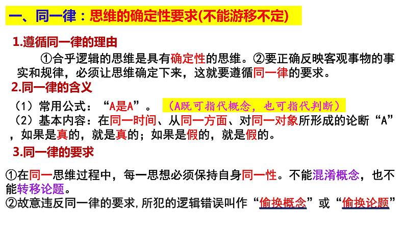 2.2 逻辑思维的基本要求 课件-2022-2023学年高中政治统编版选择性必修三逻辑与思维03