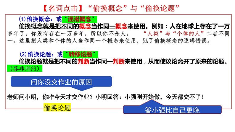 2.2 逻辑思维的基本要求 课件-2022-2023学年高中政治统编版选择性必修三逻辑与思维04