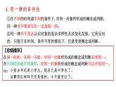 2.2 逻辑思维的基本要求 课件-2022-2023学年高中政治统编版选择性必修三逻辑与思维