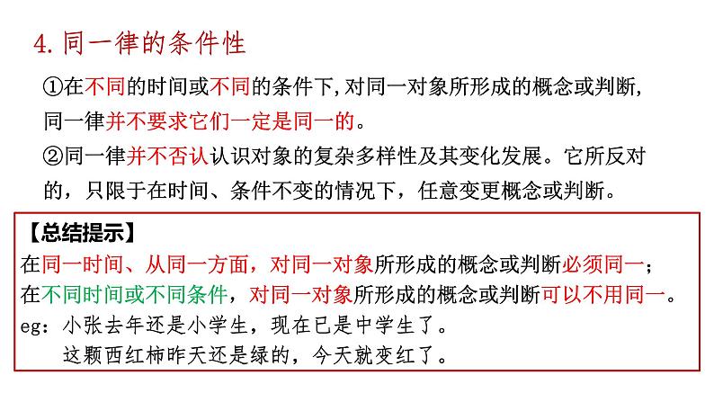 2.2 逻辑思维的基本要求 课件-2022-2023学年高中政治统编版选择性必修三逻辑与思维第5页