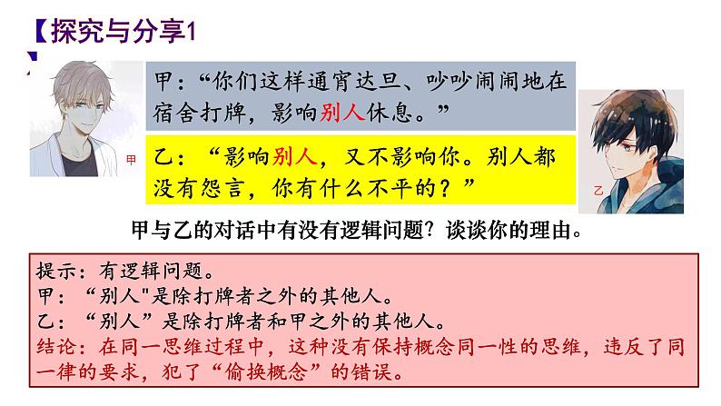 2.2 逻辑思维的基本要求 课件-2022-2023学年高中政治统编版选择性必修三逻辑与思维第6页