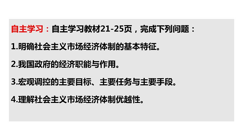 2.2更好发挥政府作用课件-2023-2024学年高中政治统编版必修二经济与社会 (1)第2页