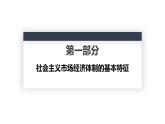 2.2更好发挥政府作用课件-2023-2024学年高中政治统编版必修二经济与社会 (1)