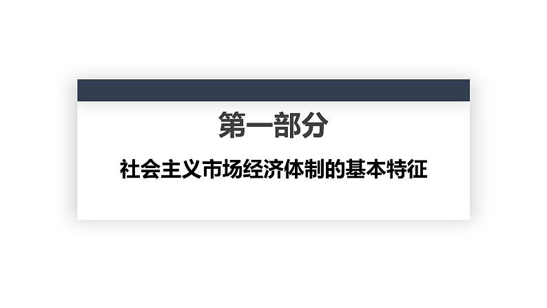 2.2更好发挥政府作用课件-2023-2024学年高中政治统编版必修二经济与社会 (1)第3页