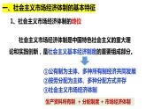 2.2更好发挥政府作用课件-2023-2024学年高中政治统编版必修二经济与社会 (1)