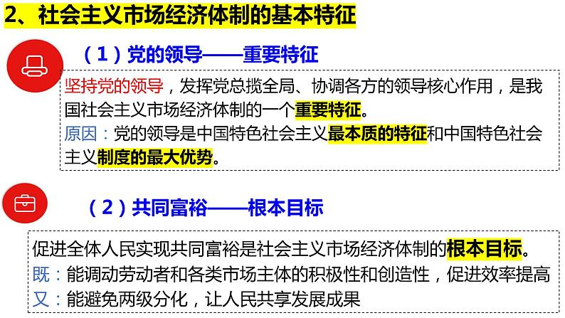 2.2更好发挥政府作用课件-2023-2024学年高中政治统编版必修二经济与社会 (1)第7页