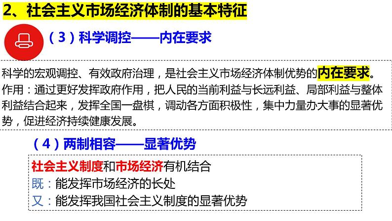 2.2更好发挥政府作用课件-2023-2024学年高中政治统编版必修二经济与社会 (1)第8页